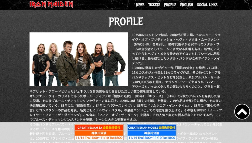 IRON MAIDEN アイアン・メイデン | LEGACY OF THE BEAST TOUR in JAPANのWEBデザイン