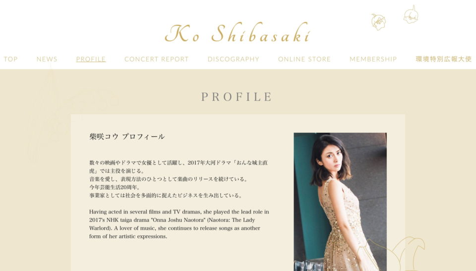 KO SHIBASAKI – 柴咲コウ Official Site –のWEBデザイン