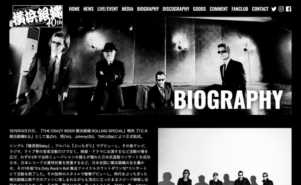 横浜銀蝿40th オフィシャルサイトのWEBデザイン