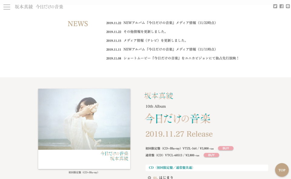 坂本真綾 | 10th Album「今日だけの音楽」Special SiteのWEBデザイン