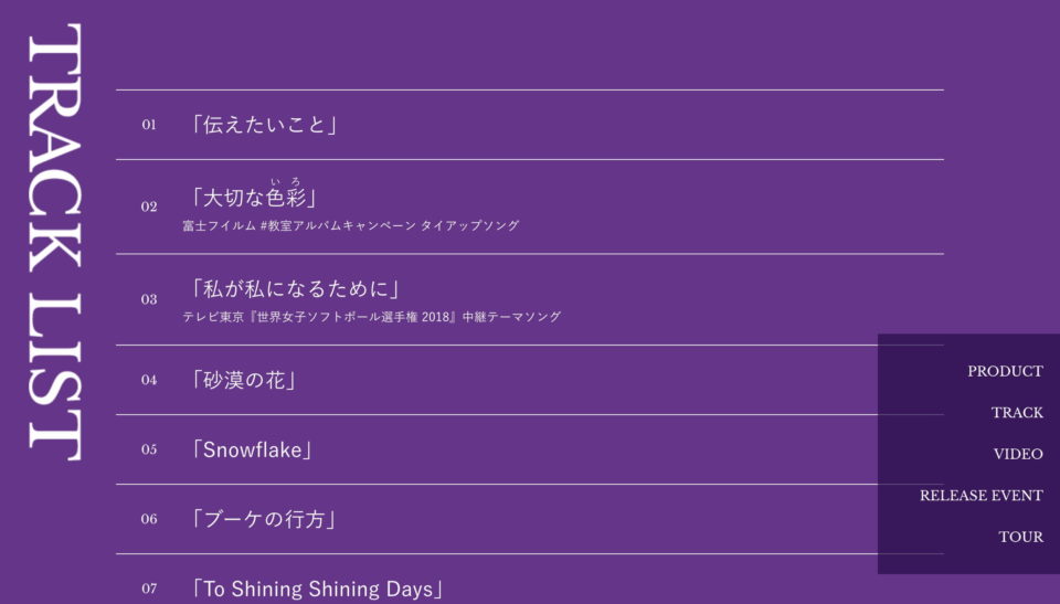 chay 3rd Album「Lavender」特設サイトのWEBデザイン