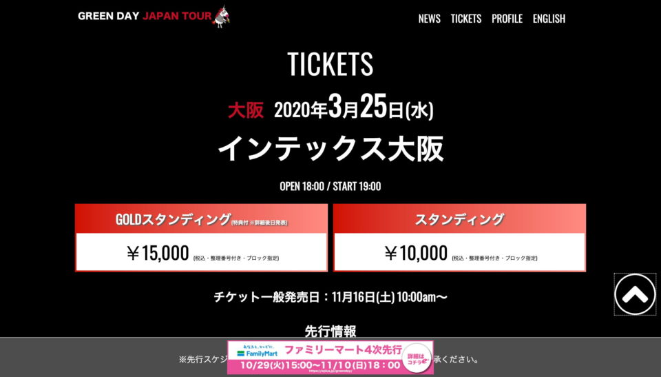 GREEN DAY　グリーンデイ | JAPAN TOUR 2020のWEBデザイン