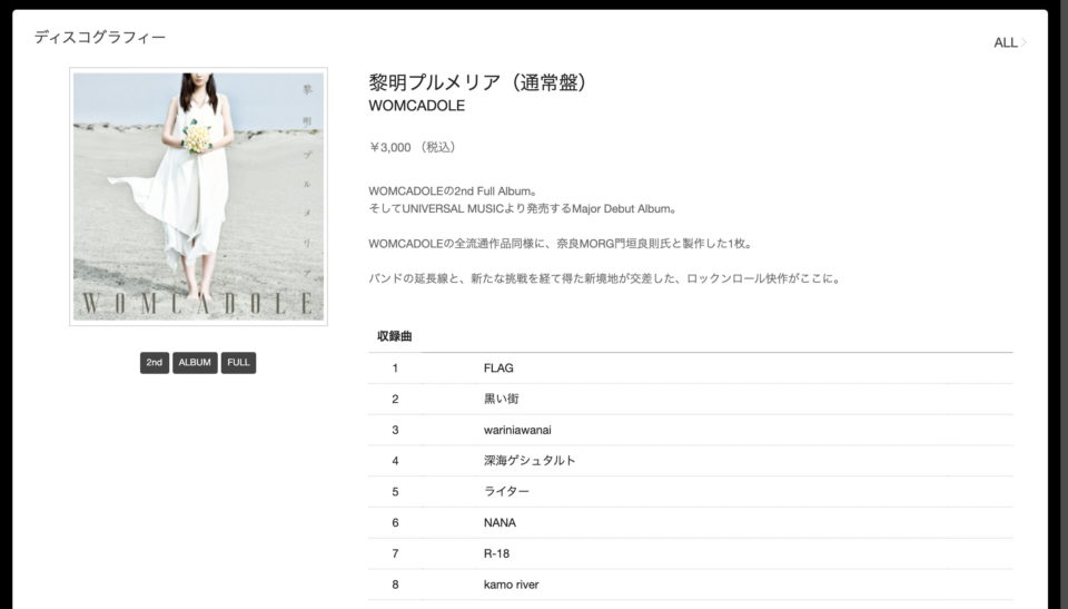 WOMCADOLE OFFICIAL SITEのWEBデザイン
