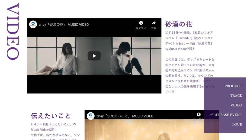 chay 3rd Album「Lavender」特設サイトのWEBデザイン