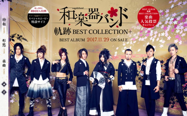 和楽器バンド BESTALBUM 『軌跡 BEST COLLECTION＋』特設サイトのWEBデザイン