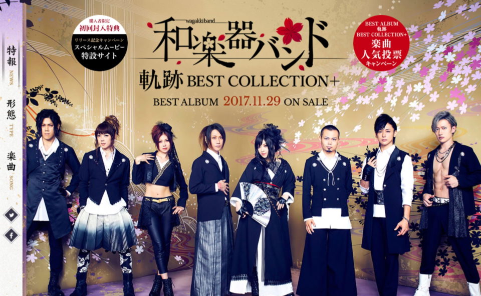 和楽器バンド BESTALBUM 『軌跡 BEST COLLECTION＋』特設サイトのWEBデザイン