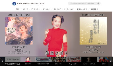日本コロムビアオフィシャルサイト｜NIPPON COLUMBIAのWEBデザイン