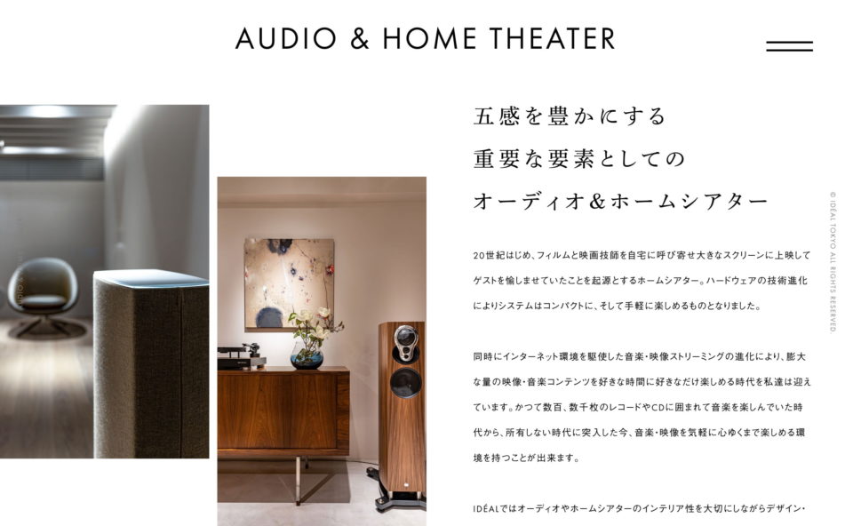 IDÉAL TOKYO｜ホームエンターテイメント&ヴィンテージ家具のWEBデザイン