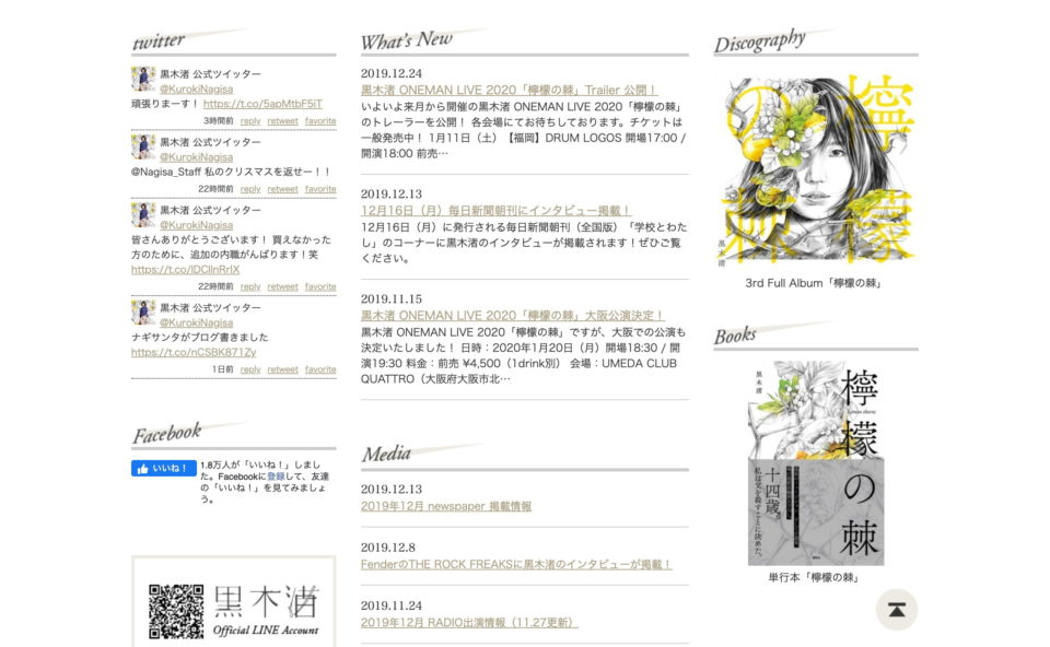 黒木渚 | KUROKI NAGISAのWEBデザイン