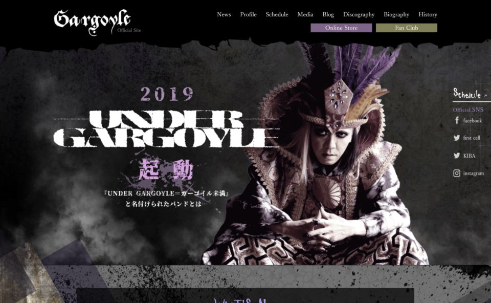 GargoyleオフィシャルサイトのWEBデザイン