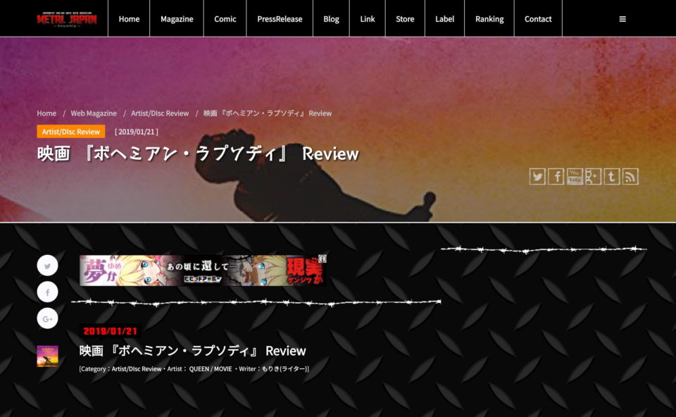 METAL JAPAN – HM/HR Webマガジン – heavy-metal.jpのWEBデザイン
