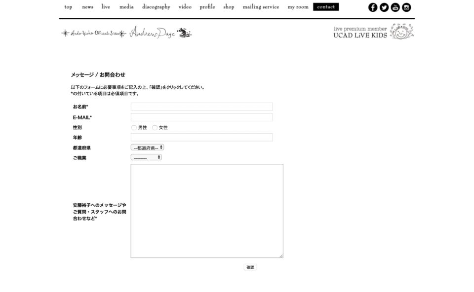Ando Yuko Official Site – Andrew PageのWEBデザイン