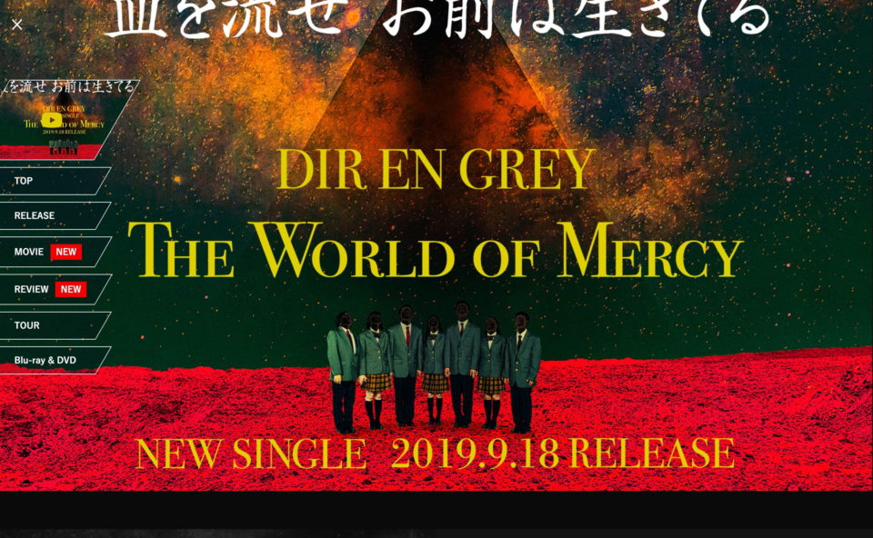 DIR EN GREY NEW SINGLE「The World of Mercy」特設サイトのWEBデザイン