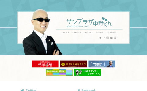 サンプラザ中野くん Official SiteのWEBデザイン