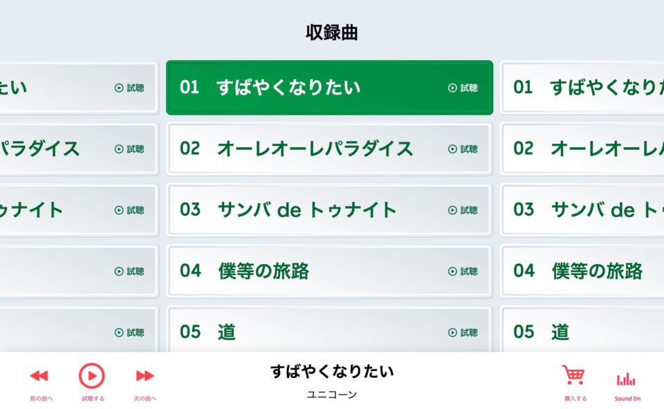 ユニコーンNEW ALBUM「ゅ 13-14」特設サイト。2016.8.10 RELEASE！のWEBデザイン
