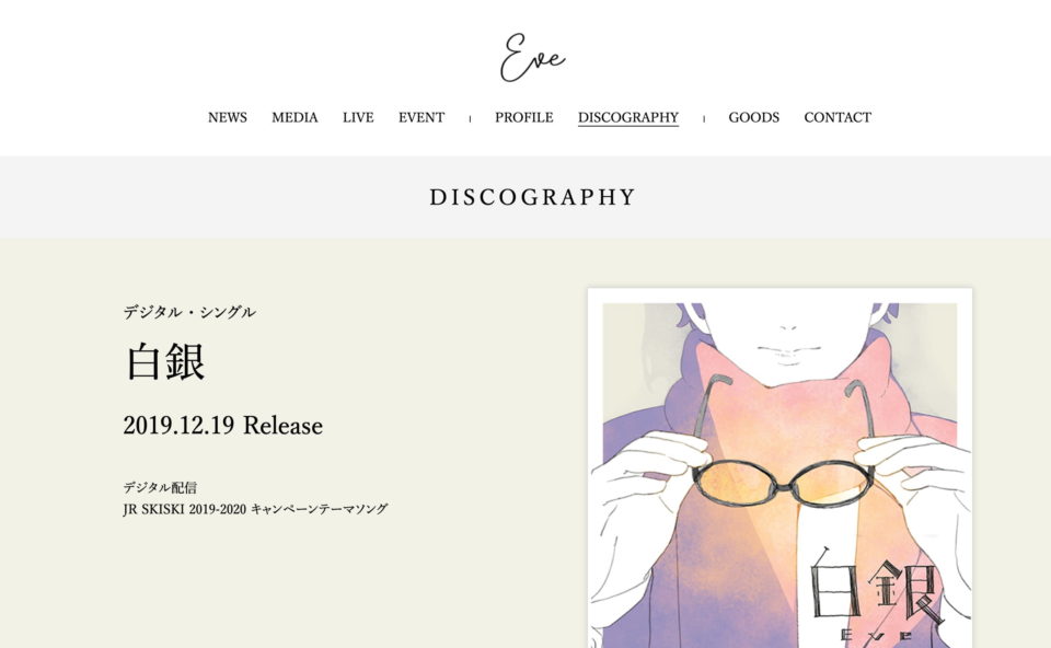Eve – OFFICIAL SITEのWEBデザイン