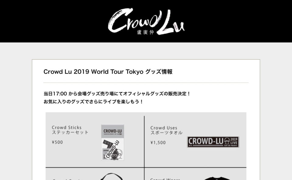 Crowd Lu｜クラウド・ルー Japanese Official WebsiteのWEBデザイン
