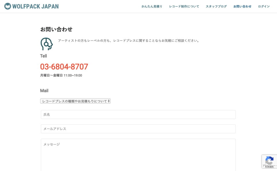 レコードプレス (アナログレコードプレス) | WOLFPACK JAPANのWEBデザイン