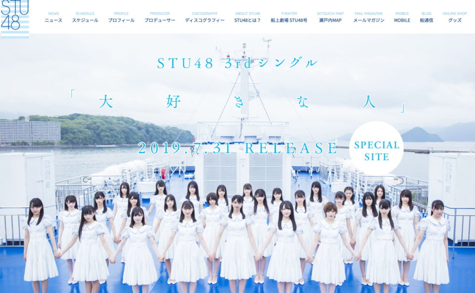 STU48 3rdシングル「大好きな人」2019.07.31 RELEASE | STU48 OFFICIAL WEB SITEのWEBデザイン