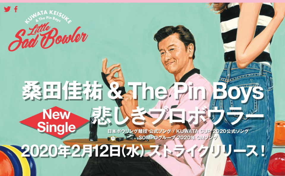 桑田佳祐&The Pin Boys「悲しきプロボウラー」スペシャルサイトのWEBデザイン