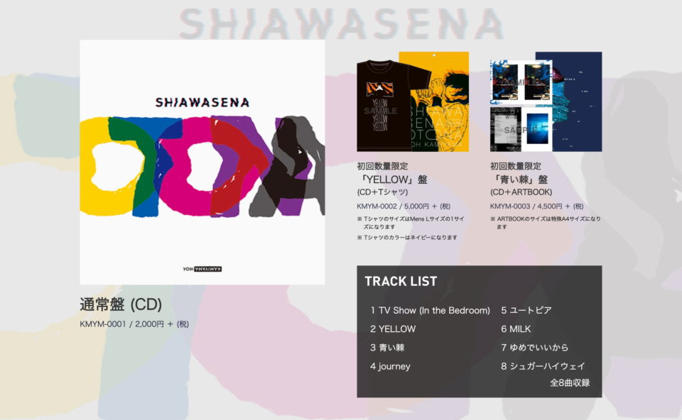 神山羊 1st mini Album「しあわせなおとな」特設サイトのWEBデザイン