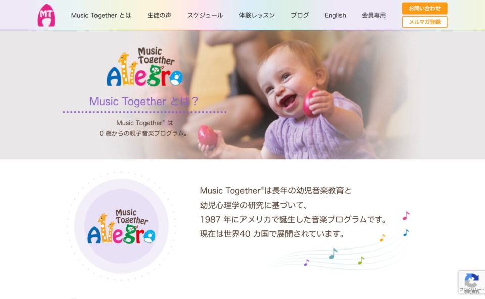 Music Together Allegro － 英語の親子音楽教室のWEBデザイン