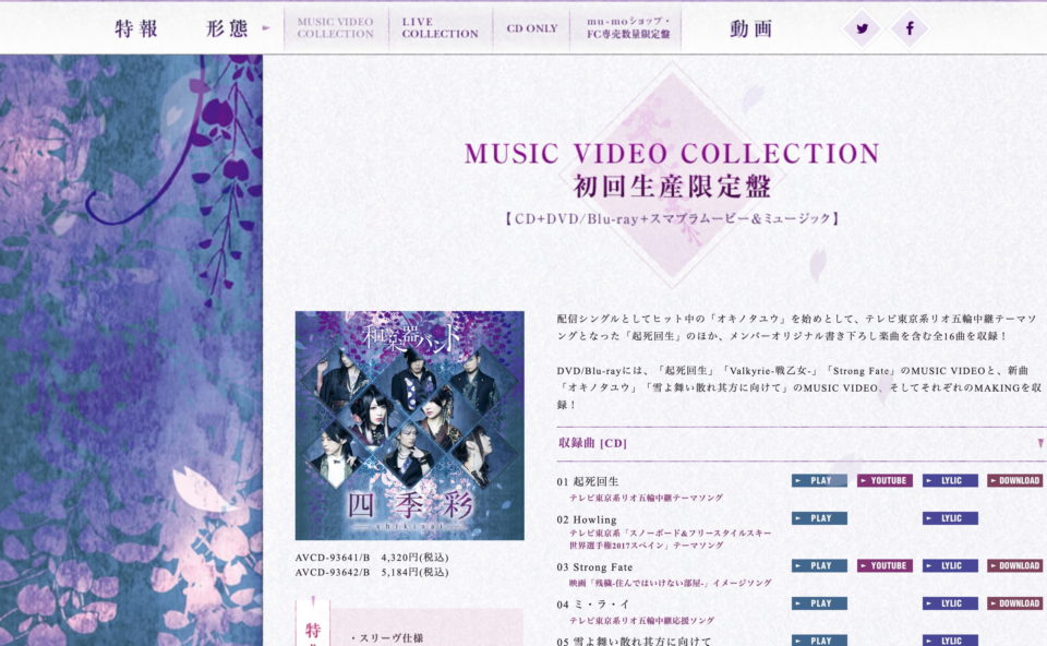 和楽器バンド 3rd ALBUM 『四季彩-shikisai-』特設サイトのWEBデザイン