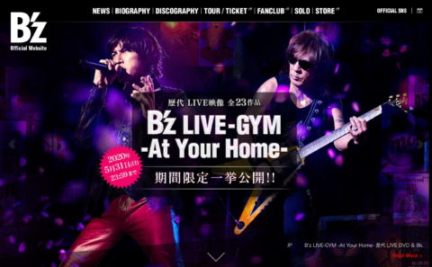 B’z Official WebsiteのWEBデザイン