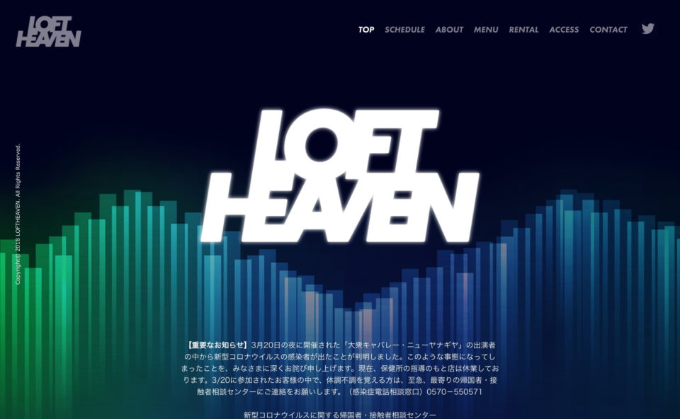 LOFT HEAVENのWEBデザイン