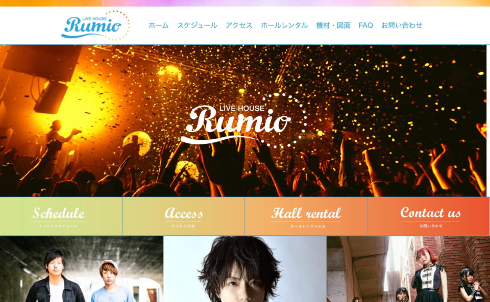 LIVE HOUSE Rumio ライブハウスルミオ | 大阪、東梅田、西天満、南森町のライブハウス「Rumio（ルミオ）」のWEBデザイン