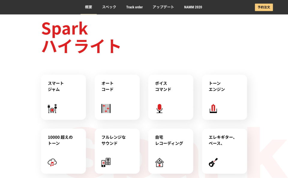 Spark｜Smart Practice Guitar Amp and App｜Positive GridのWEBデザイン