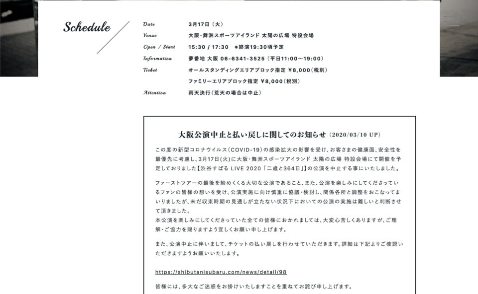 渋谷すばる LIVE 2020「二歳と364日」のWEBデザイン