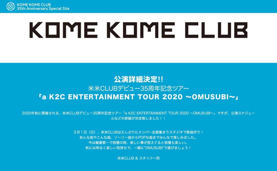 t-stone：KOME KOME CLUB 35th Anniversary Special SiteのWEBデザイン