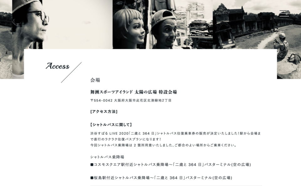 渋谷すばる LIVE 2020「二歳と364日」のWEBデザイン