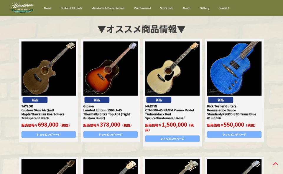 東京・渋谷アコースティックギター/ウクレレ専門店ハートマンギターズのWEBデザイン