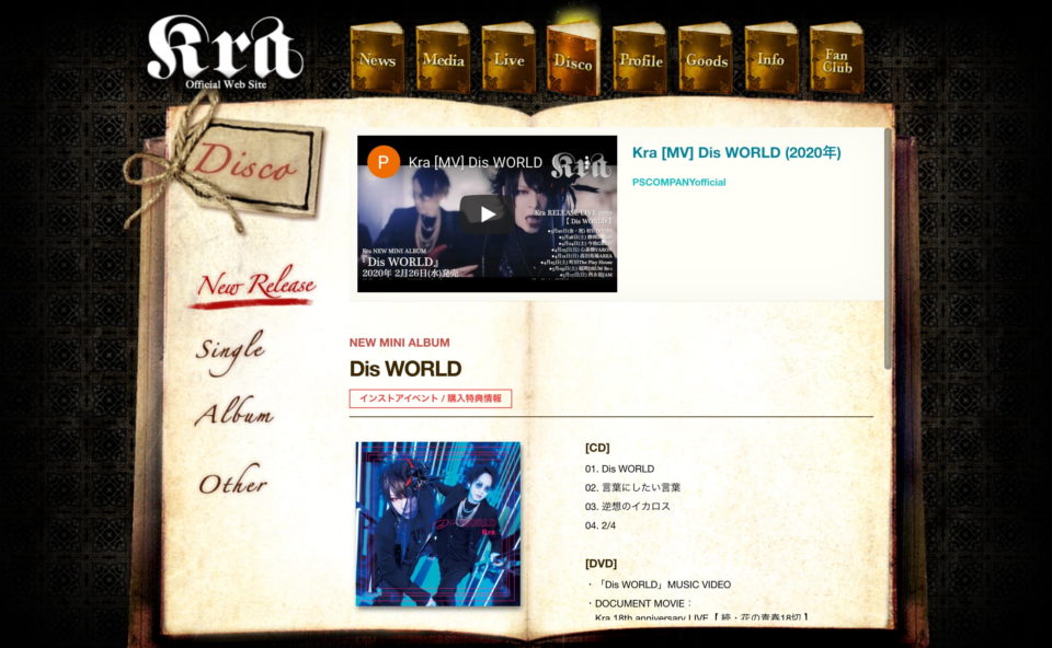 Kra Official SiteのWEBデザイン