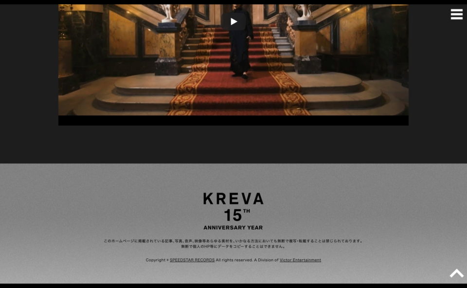 KREVA スペシャルサイトのWEBデザイン