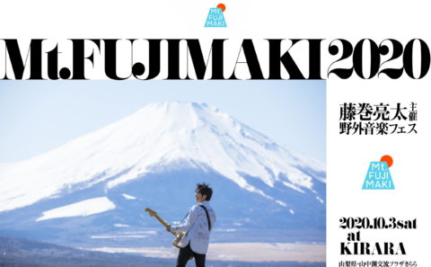 藤巻亮太による野外フェス「Mt.FUJIMAKI」（マウント・フジマキ）のWEBデザイン