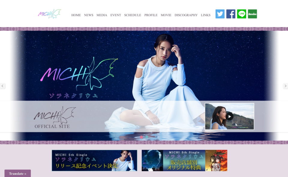 MICHI OFFICIAL WEBSITEのWEBデザイン