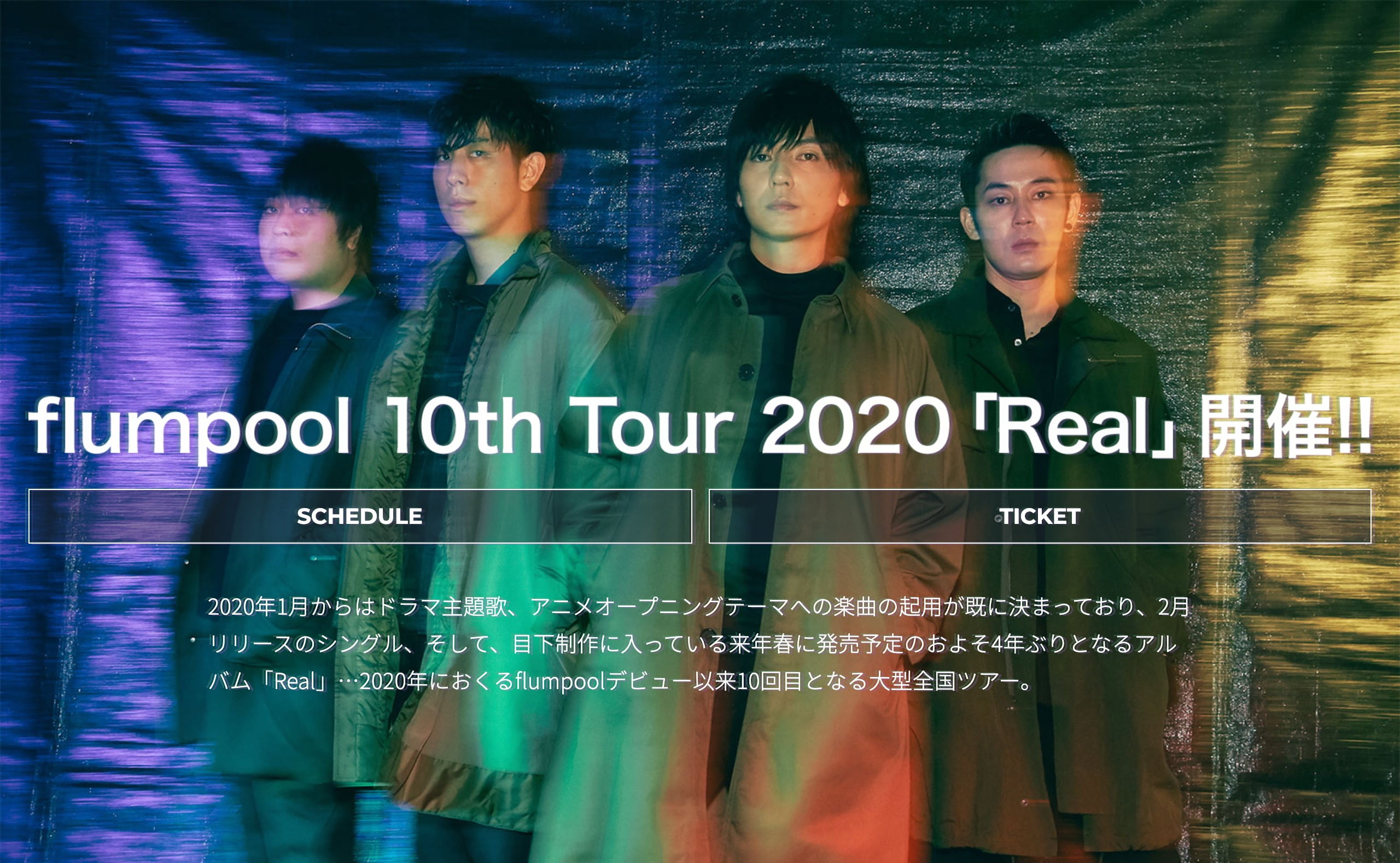 Flumpool 10th Tour Real スペシャルサイト Music Web Clips バンド アーティスト 音楽関連のwebデザイン ギャラリーサイト