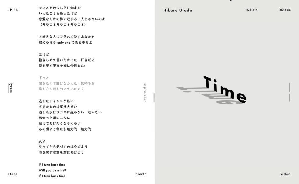 宇多田ヒカル 配信シングル『Time』歌詞サイトのWEBデザイン