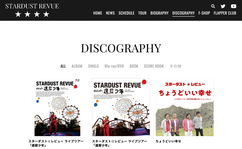 STARDUST REVUE | スターダスト☆レビュー オフィシャルサイトのWEBデザイン