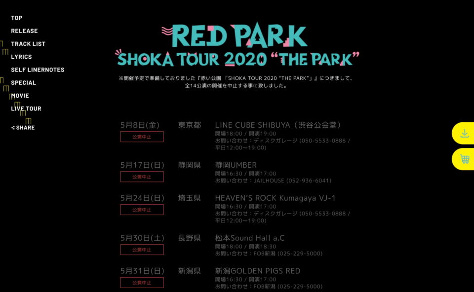 赤い公園 | THE PARKのWEBデザイン