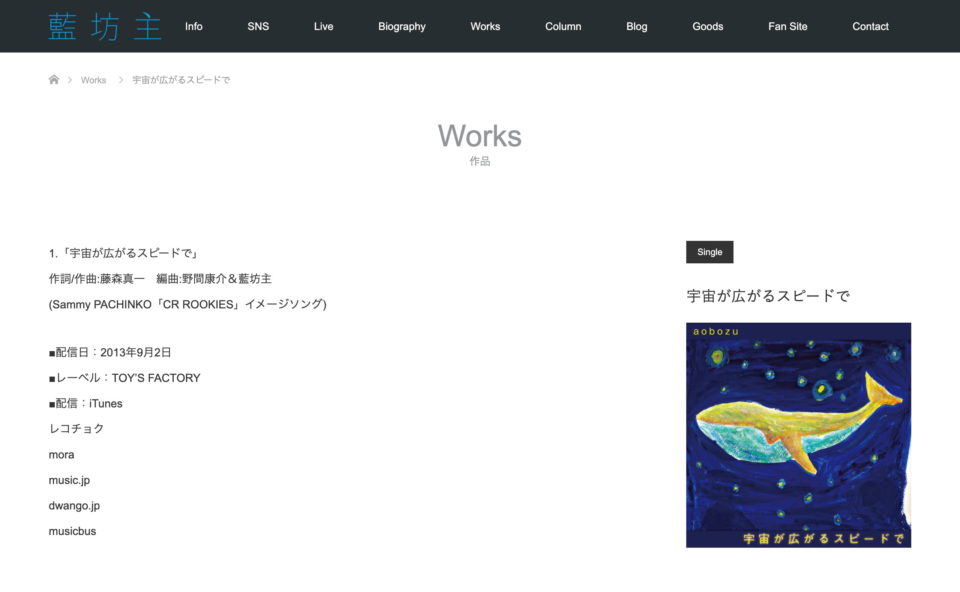 藍坊主公式サイトのWEBデザイン