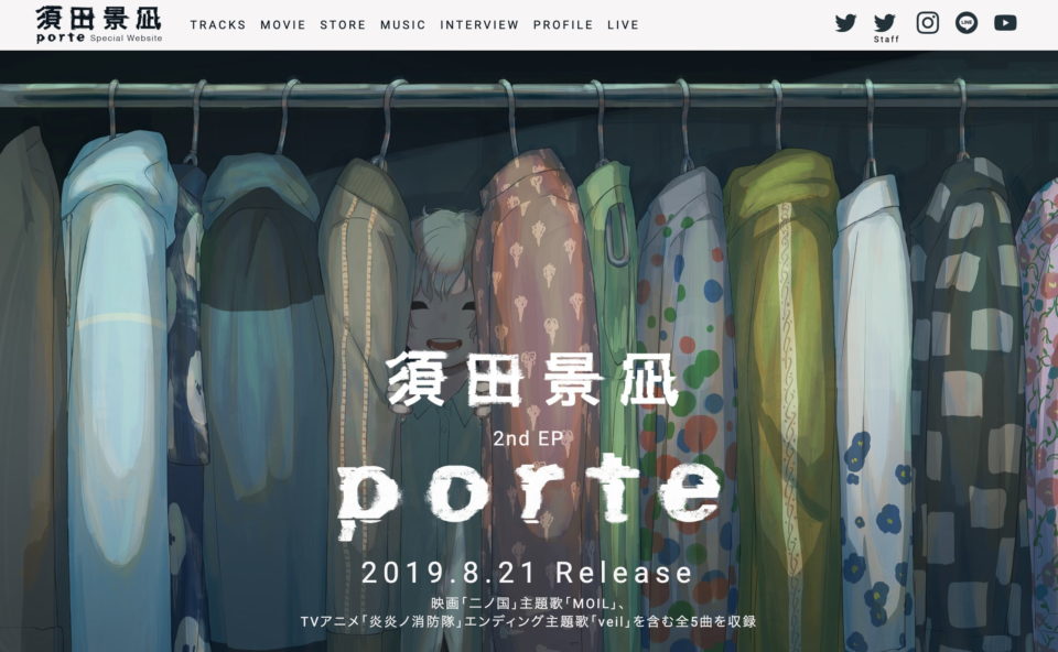 須田景凪｜2nd EP 「porte」Special WebsiteのWEBデザイン