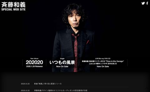 斉藤和義 Special Web SiteのWEBデザイン