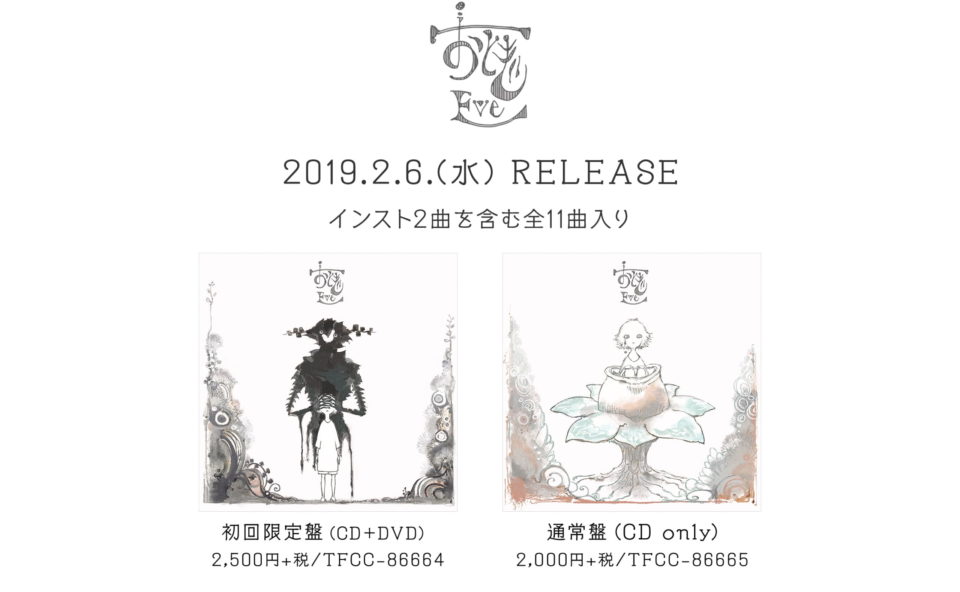 Eve New Album「おとぎ」のWEBデザイン
