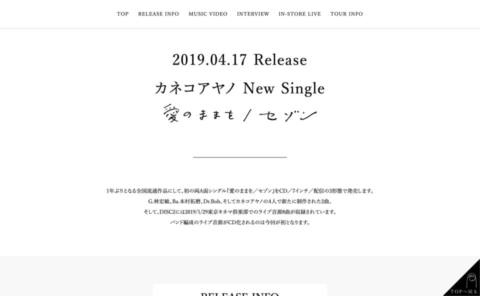 カネコアヤノNew Single『愛のままを／セゾン』特設サイトのWEBデザイン