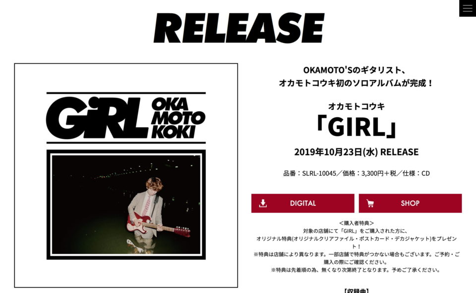 オカモトコウキ 1st ALBUM「GIRL」特設サイトのWEBデザイン
