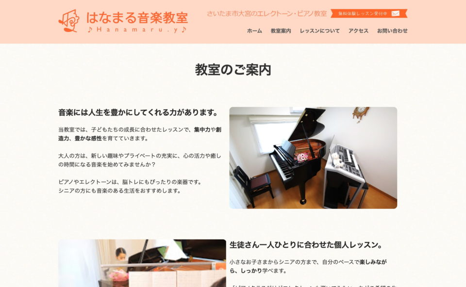 Hanamaru.y（はなまる）音楽教室 – さいたま市大宮のエレクトーン・ピアノ教室のWEBデザイン